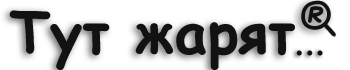 http://skovorodka.org/img/pun_default_logo.png