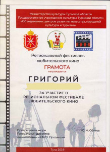 http://humanclub.ru/foto/kino-diplom/2019tula2f.jpg